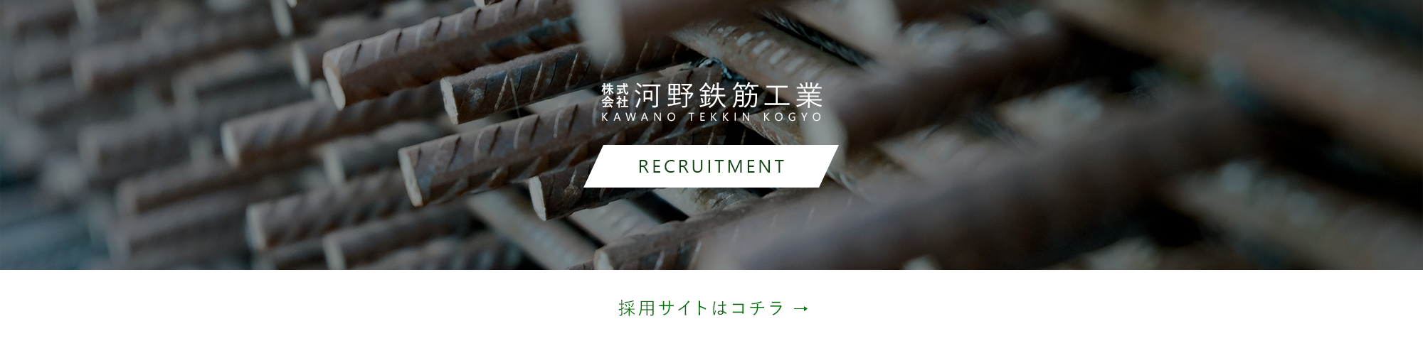 採用サイトはこちら